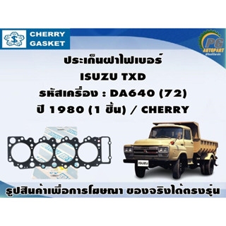 ประเก็นฝาไฟเบอร์ ISUZU TXD รหัสเครื่อง : DA640 (72) ปี 1980 (1 ชิ้น) / CHERRY