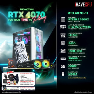 iHAVECPU RTX4070-11 AMD RYZEN 5 7600X 4.7GHz 6C/12T / B650 / RTX 4070 12GB / 16GB DDR5 5200MHz / M.2 500GB / 800W (80+BRONZE) / CS240