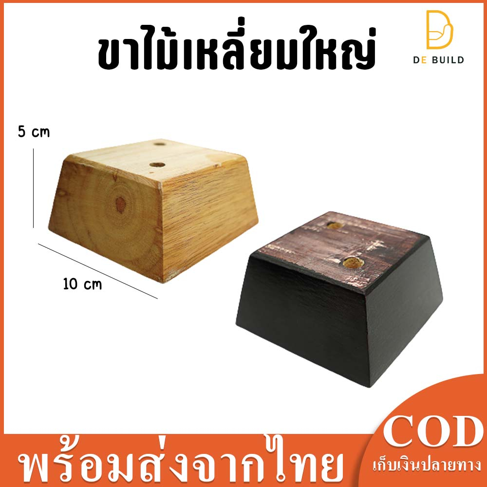 ขาไม้เหลี่ยมใหญ่ ตอบโจทย์งานโซฟา เก้าอี้ และงานเฟอร์นิเจอร์หลากหลายประเภท