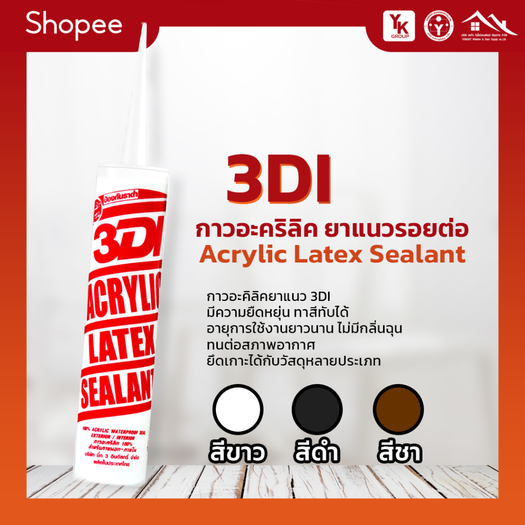 3DI กาวยาแนวอะคริลิค ยาแนวรอยต่อ Acrylic Latex Sealant 460 กรัม