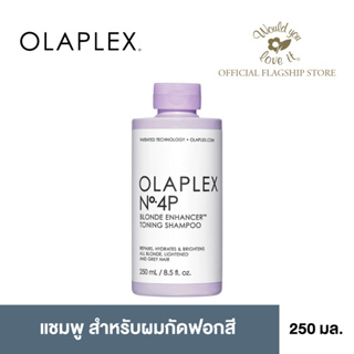 OLAPLEX (โอลาเพล็กซ์) No.4P Blonde Enhancer Toner Shampoo ผลิตภัณฑ์แชมพู(เนื้อสีม่วง) เพื่อดูแลผมทำสีโทนสว่าง 250 ml.