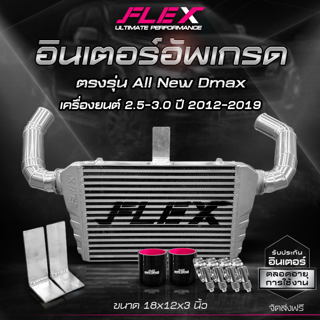 อินเตอร์อัพเกรด อินเตอร์แทนที่เดิม FLEX ตรงรุ่น ISUZU DMAX, MITSUBISHI TRITON / PAJERO ขนาด 22*9*2.5 นิ้ว - รูปที่ 2