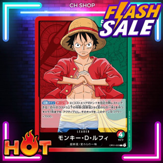 (OP01-003) One Piece card game - Monkey.D.Luffy Leader card การ์ด เกมส์ วันพีซ การ์ดวันพีซ วันพีซการ์ดเกม การ์ดสะสม