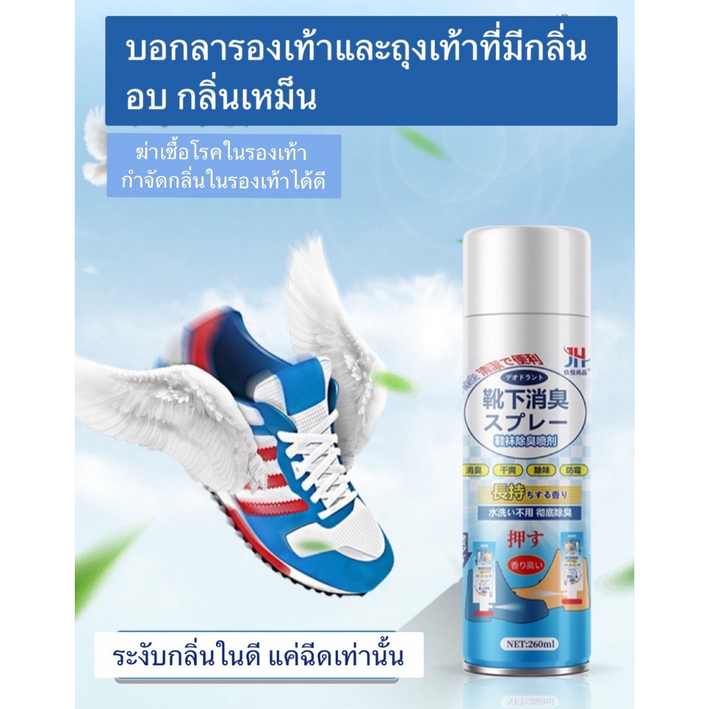 สเปรย์ระงับกลิ่นรองเท้า สเปรย์ระงับกลิ่น รองเท้าและถุงเท้า แอนตี้แบคทีเรีย 260 Ml