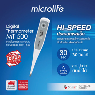 เทอร์โมมิเตอร์วัดอุณหภูมิดิจิตอล  Microlife รุ่น MT500