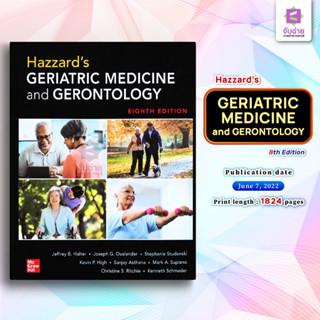 Hazzards Geriatric Medicine and Gerontology 8th edition