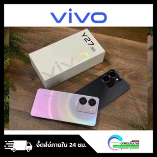 Vivo Y27 5G [6/128GB] เครื่องศูนย์แท้ รับประกันศูนย์ 1 ปี