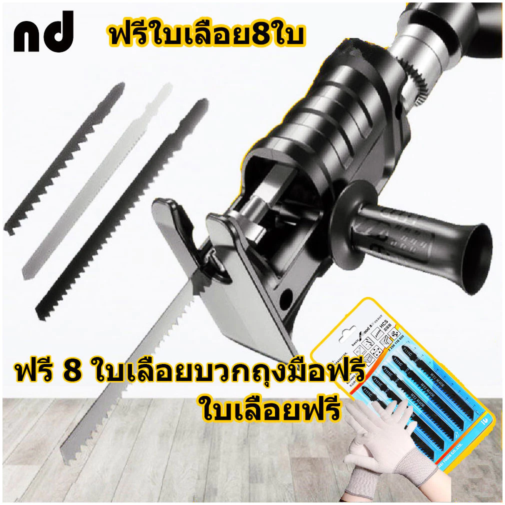 MOVATEK COD หัวแปลงสว่านเป็นเลื่อยไฟฟ้า ใช้งานง่าย สำหรับงาน DIY แถมฟรีใบเลื่อยและถุงมือ