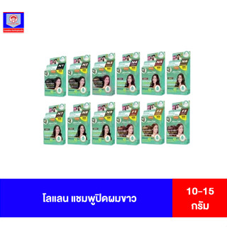 โลแลน เนเจอร์ โค้ด แชมพูปิดผมขาว ขนาด30 มล.