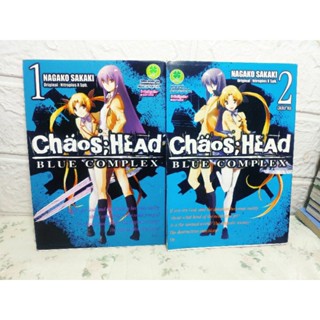 Chaos Head 1-2 ครบจบ ( Nagaki Sakaki )