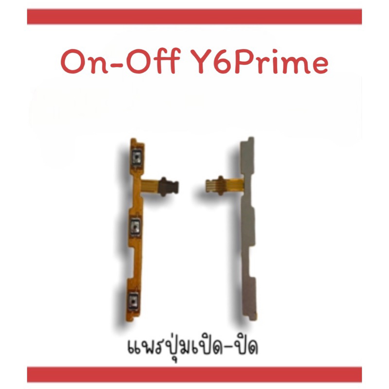on-off Y6prime แพรสวิตY6prime ปิด- เปิด Y6prime แพรเปิดปิดY6prime แพรปุ่มสวิตปิดเปิดY6prime แพรเปิดป