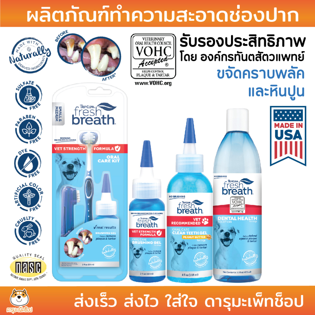 แปรงฟัน กำจัดหินปูน คราบฟัน กลิ่นปาก แปรงสีฟัน  จากอเมริกาอุปกรณ์ทำความสะอาดช่องปากสุนัขและแมว FRESH BREATH