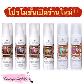 สเปรย์ฉีดผ้าหอม  Oriental Princess Linen Mist ขนาดใหญ่ 250ml.