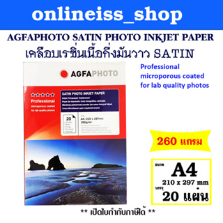 กระดาษอิงค์เจ็ทกันน้ำ AGFA PHOTO Resin-Coated Satin กระดาษโฟโต้ เคลือบ Resin Coated หนา 260G ขนาด A4 บรรจุ 20 แผ่น