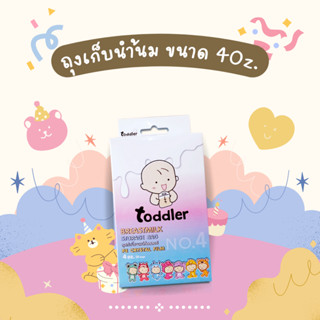 (สำหรับแรกเกิด-3เดือน) ถุงเก็บน้ำนมแม่ Toddler ถุงหนา เกรดดี สุดคุ้ม 7 สี 7 ลายตามสีวัน  ขนาด 4oz. 28 ใบ