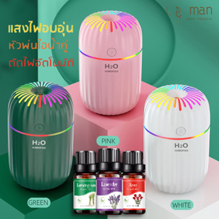 เครื่องพ่นอโรมา เครื่องทำให้ชื้น เครื่องพ่นไอน้ำ Humidifier เครื่องทำความชื้น เครื่องพ่นไอน้ำ สำหรับพกพา มีไฟหลากสี