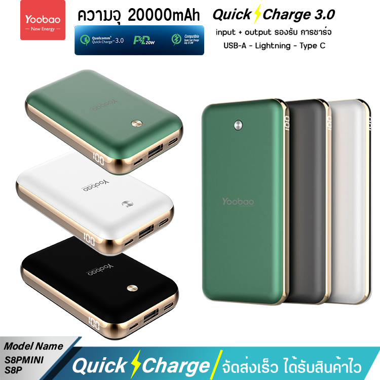 ประกัน1ปี Yoobao S8PD 20000mAh พาวเวอร์แบงค์ Type-C 22.5W Powerbank Quick Charge ฟาสชาร์จ PD20W/18W แบตเตอรีสำรอง