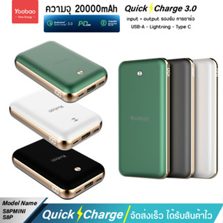 รับประกัน 1 ปี Yoobao S8PD/S8PD Mini 20000mAh Type-C 22.5W Quick Charge ฟาสชาร์จ PD20W/18w แบตเตอรี่สำรอง