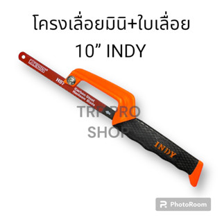 INDY โครงเลื่อยรุ่นเล็ก ขนาด 10 นิ้ว รหัส H57