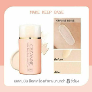 Cezanne make keep base (ผลิต 11/2020 หมดอายุ 11/2025)