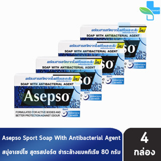 Asepso Soap Sport สบู่ อาเซปโซ สูตร สปอร์ต 80 กรัม [12 ก้อน] สีน้ำเงิน