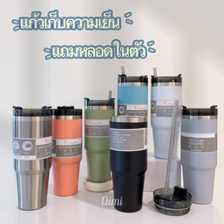 รหัสAK เเข็นเเรงทนทาน ใช้งานได้นาน เก็บความเย็นได้ยาวนาน เเถมฝา 890ml แถมหลอด แก้วเก็บความเย็นเเละความร้อนได้ แก้วเยติ