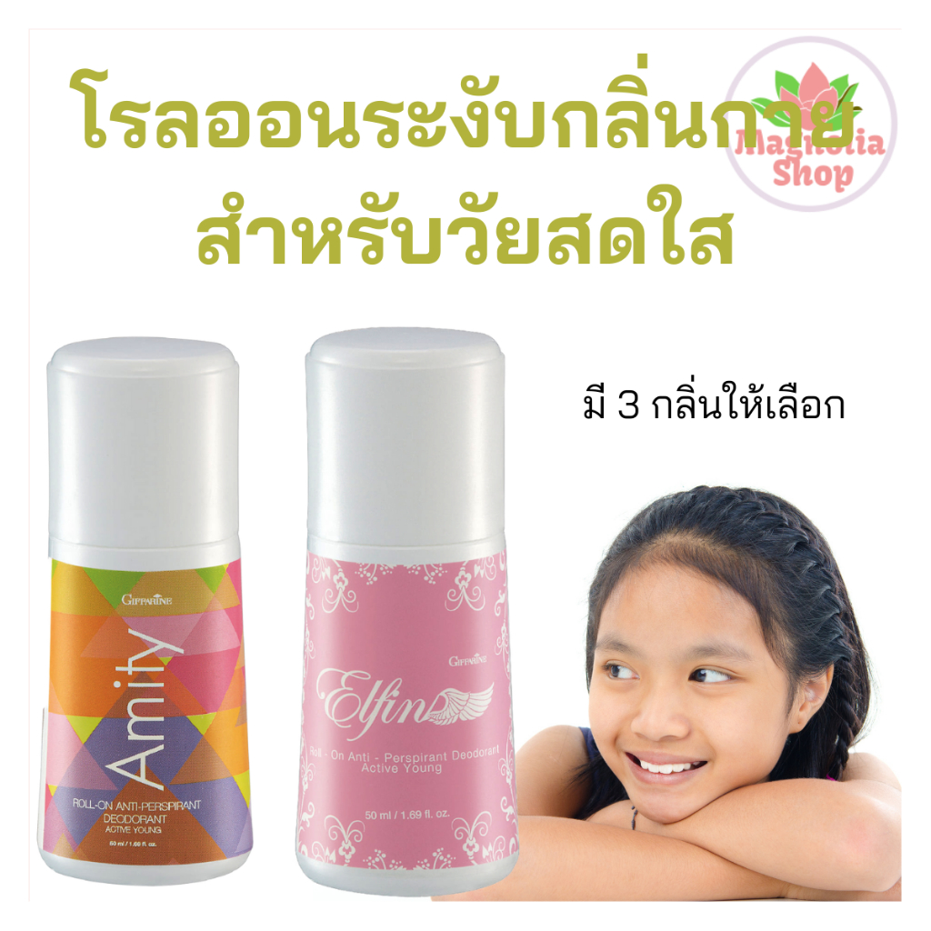 โรลออน กิฟฟารีน โรลออนเด็ก Giffarine Roll-On Anti-Perspirant Deodorant