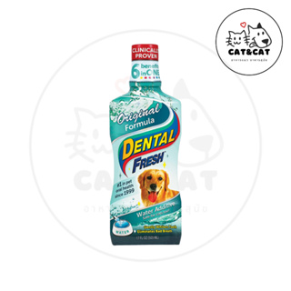 DENTAL FRESH น้ำยาทำความสะอาดช่องปากสัตว์เลี้ยง 260 ml. แพ็ค 3 ชิ้น