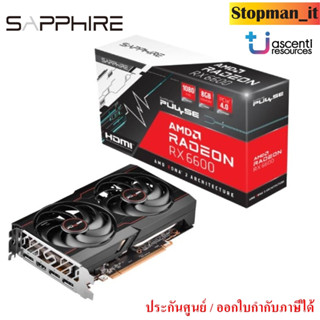 การ์ดจอ Sapphire VGA PULSE RX 6600 GAMING 8GB GDDR6 128-bit💥รับประกันศูนย์ Ascenti 3  ปี💥