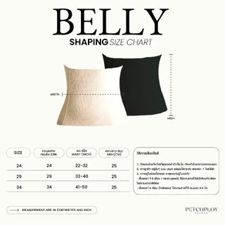 BELLY SHAPING ที่รัดหน้าท้องแบบไร้ตะขอ เสตย์รัดพุงไร้ขอบ ช่วยเก็บทรง กระชับเอวทันที 2นิ้ว
