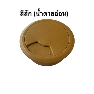 ช่องร้อยสายไฟ แบบวงกลม ฝาครอบสายไฟ สำหรับติดบนโต๊ะคอมฯ โต๊ะทำงาน มีหลากสี ผลิตจากพลาสติกคุณภาพดี