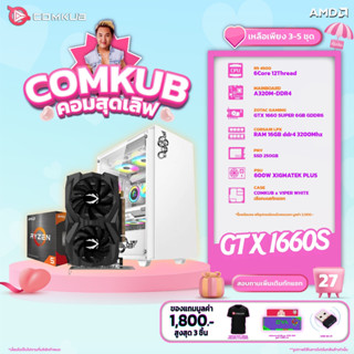 COMKUB คอมประกอบ R5 4500 set 27 รับประกัน 3 ปี