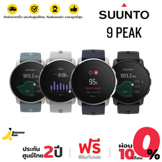 Suunto 9 Peak นาฬิกา GPS (รับประกันศูนย์ไทย 2 ปี) BananaRun