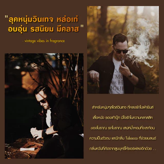 ใหม่!! น้ำหอมผู้ชาย 2022 กลิ่นวินเทจ เอาใจหนุ่มสายรักกลิ่นหนัง กลิ่นหอมหรู มีมิติ คลาสสิค (Vintage)