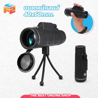 กล้องส่องทางไกล Monocular 40x60 ✨อุปกรณ์ครบชุด✨ แบบตาเดียว กล้องส่องสัตว์-ดูนก