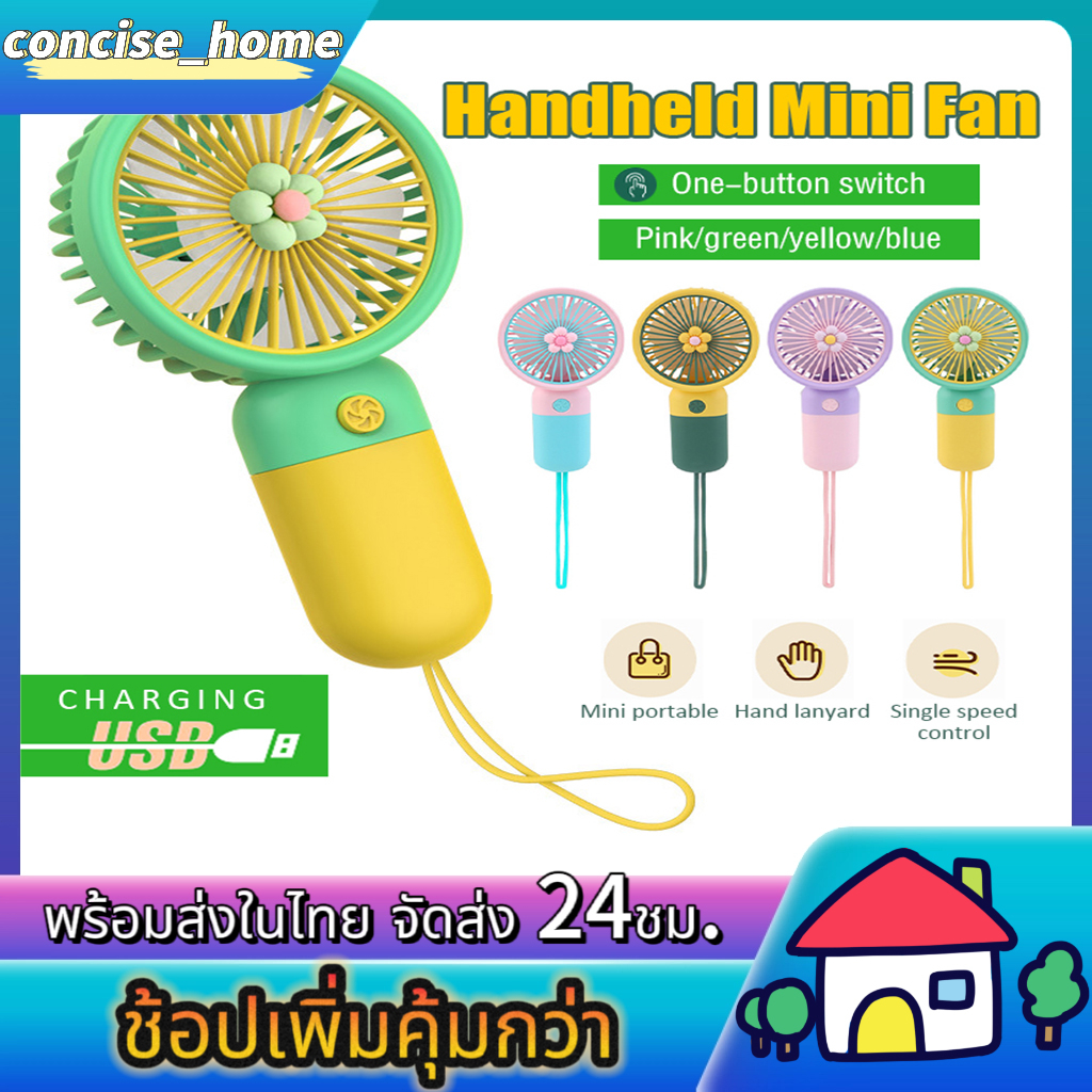 พัดลมมินิ mini usb Fan พัดลมตั้งโต๊ะ พกพา พัดลมมือถือ สีสันสดใส น้ำหนักเบา
