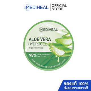 MEDIHEAL ALOE VERA HYDROGEL สารสกัดจากว่านหางจระเข้ 95% จากแคลิฟอเนียร์ S285202280