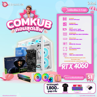 COMKUB คอมประกอบ i5 12400F set 51 รับประกัน 3 ปี