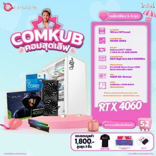 COMKUB คอมประกอบ i5 13400F set 52 รับประกัน 3 ปี