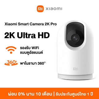 Xiaomi Mi Smart Camera PTZ Pro WI-FI HD 1296P กล้องวงจรปิดไร้สายอัจฉริยะ