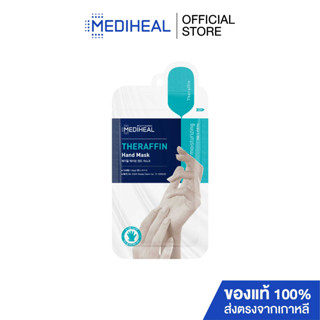 MEDIHEAL THERAFFIN HAND MASK เทราฟิน แฮนด์ มาสก์ แผ่นมาสก์ถุงมือ ช่วยบำรุงผิวและเล็บมือ ให้เนียนนุ่มสุขภาพดี S285202277