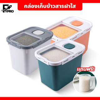 กล่องเก็บข้าวสาร ความจุ 10kg Food storage container plastic กล่องเก็บธัญพืช ฝาใส มีล้อ