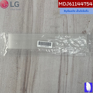 Filter,Air แผ่นฟอกอากาศแอร์ ของแท้จากศูนย์ LG100% Part No : MDJ61144754