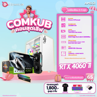 COMKUB คอมประกอบ R5 5600 set 65 รับประกัน 3 ปี