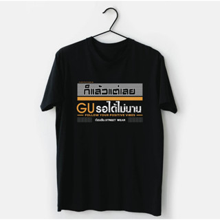 เสื้อยืด ก็แล้วแต่เลย GU รอได้ไม่นาน ผ้าคอตตอนเนื้อนุ่ม ใส่ได้ทุกเพศทุกวัย 040