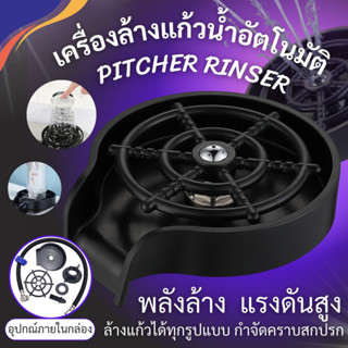 เครื่องทำความสะอาดแก้ว (แถมสาย) ที่ล้างแก้ว ที่ล้างขวด ล้างอัตโนมัติ น้ำแรงดันสูง สะดวกต่อการใช้งาน สินค้าพร้อมจัดส่ง