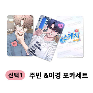 [Preorder] Sketch Photocard set manhwa md