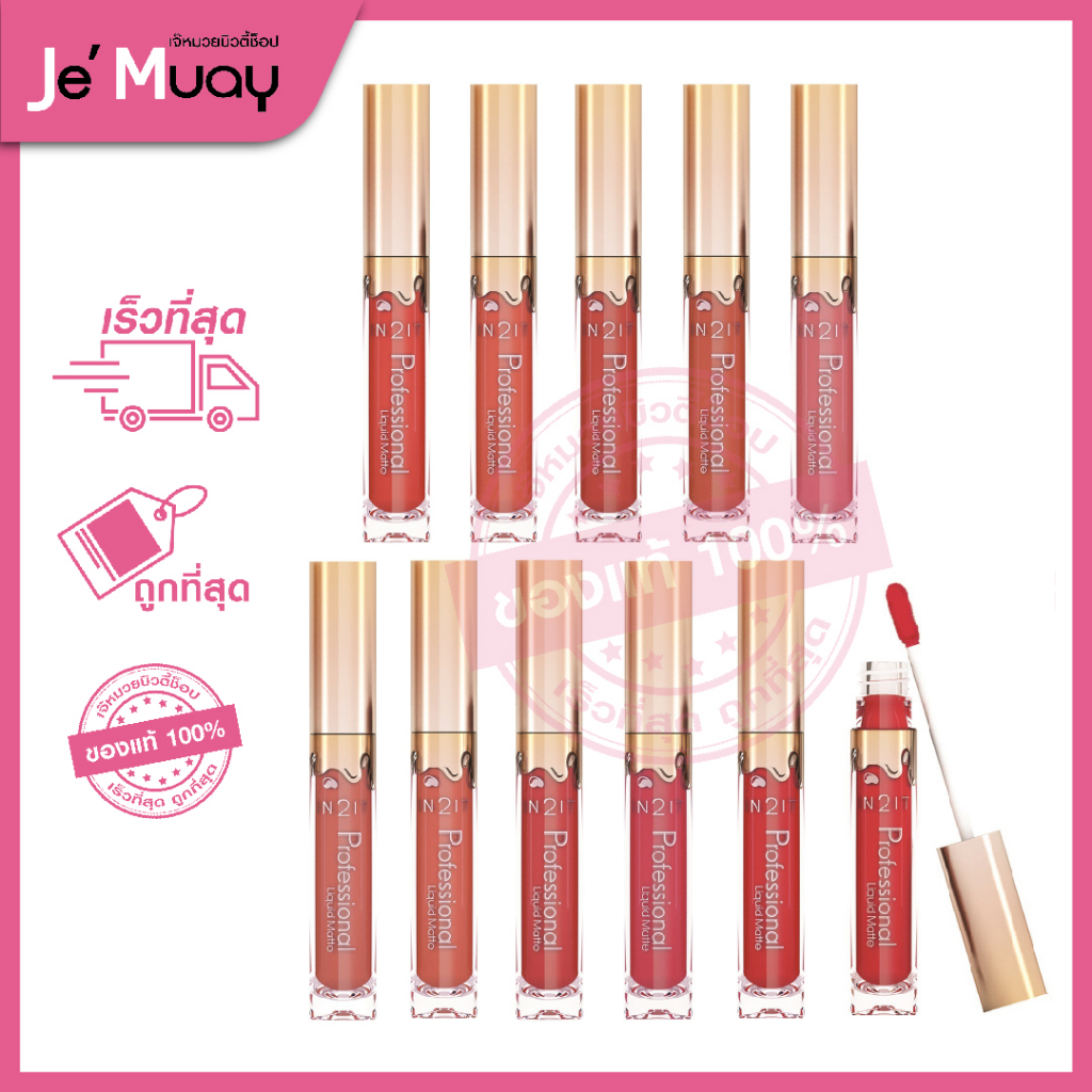 IN2IT Professional Liquid Matte อินทูอิท แมตท์เนื้อน้ำ ลิปสติก ไม่ติดแมสไม่ดรอปตลอดวัน บำรุงปากชุ่มชื้น [3g]