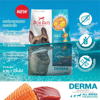 Dog Days อาหารสุนัขรสปลา (2.8 kg.) สูตร Derma (เกรด super premium โซเดียมต่ำ)