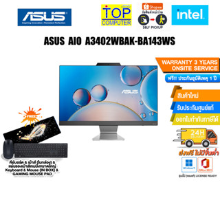 ASUS AIO A3402WBAK-BA143WS (90PT03G3-M050F0)/i3-1215U/ประกัน 3 Y+Onsite+อุบัติเหตุ 1 ปี